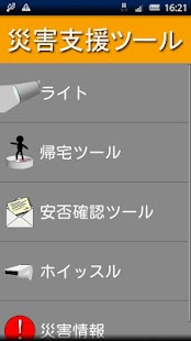 How to install 災害支援ツール（無料版） lastet apk for android
