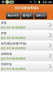 How to install 맛객-배달음식(피자,치킨,족발,분식,기타,배달민족) 1.0.3 apk for bluestacks