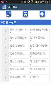 Free 대구버스 - 버스 도착 정보 APK