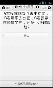 Download [爛Gag大全] 爛盡都市人 - 冷笑話系列 APK