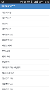 Free 타입문넷 APK