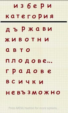 Paper Hangman (Bulgarian)