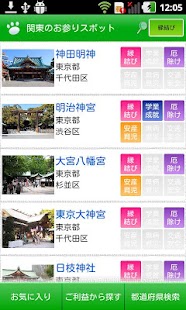 How to mod 初詣に行こう！関東版 patch 1.3 apk for android