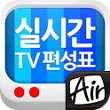 실시간 TV편성표 logo