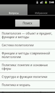 How to download Политология 2.1 unlimited apk for pc