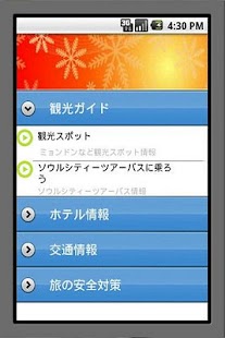 らくらくハングル＠韓流会話 Screenshots 7