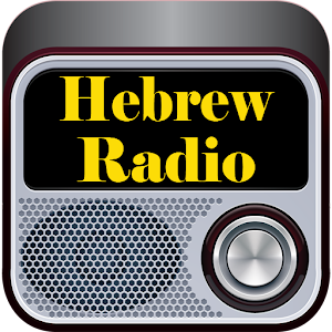 Hebrew Radio 1.0