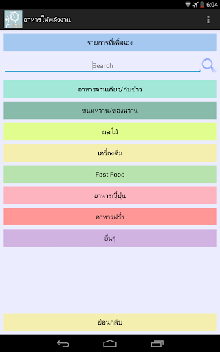 【免費健康App】kcal ตรวจแคลอรี่-APP點子