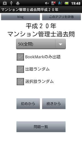 マンション管理士過去問H20