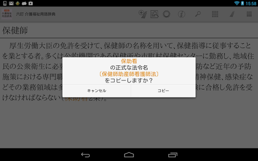 【免費書籍App】六訂 介護福祉用語辞典-APP點子