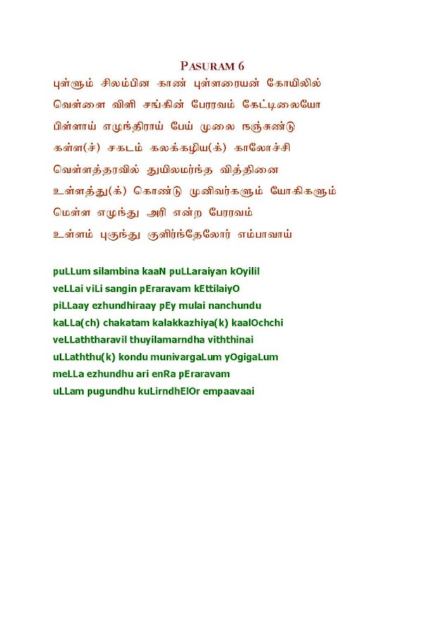 Sivapuranam In Tamil Pdf Download The shiva purana is one of the eighteen purana genre of tamil texts in hinduism, and part of. sivapuranam in tamil pdf download