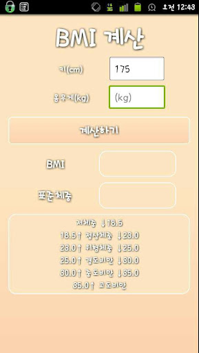 Simple BMI Test