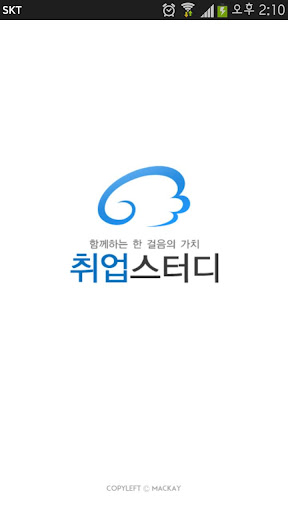 취업스터디 인적성 퀴즈 SSAT 대비