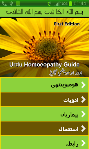 Urdu Homoeopathy Guide