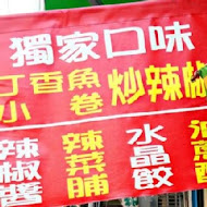 老街粄條