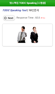렛스펙킹 TOEIC Speaking 체험판 Screenshots 11