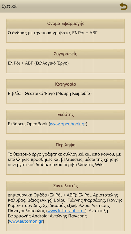 Ο άνδρας με την…, Ελ Ρόι + ΑΒΓ - screenshot