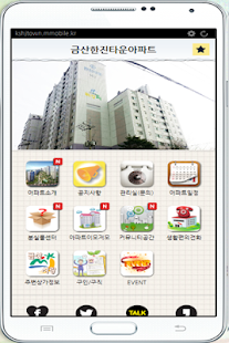 금산한진타운아파트 Screenshots 1