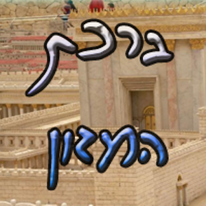 Birkat Hamazon.apk 1.2.1