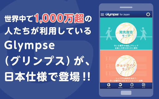 【免費社交App】タイマー機能付き★Glympse for Japan-APP點子