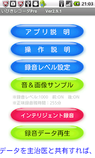 Androidアプリ Snore Recorder Pro のスクリーンショット