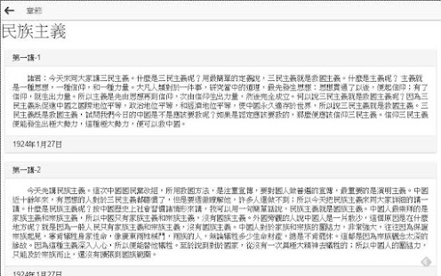 口袋三民 Screenshots 5