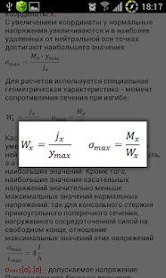 How to download Шпаргалка: Сопромат Pro 1.0 unlimited apk for android