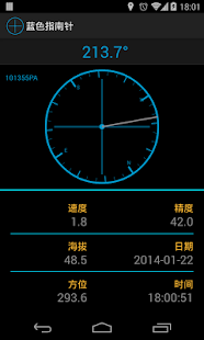 Free 蓝色指南针 APK
