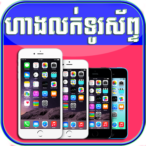 Khmer Phone shop