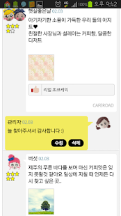 카페로드 Screenshots 6