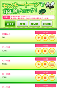 モスキートーンで耳年齢チェック！～無料効果音