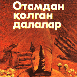 Otamdan qolgan dalalar (roman).apk 1.0