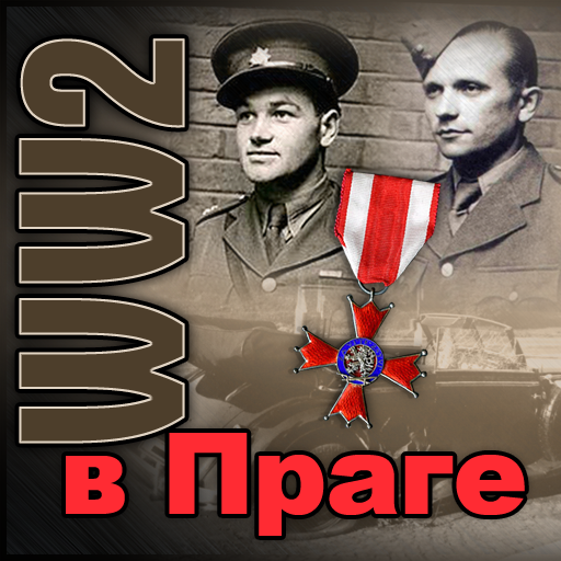 Вторая мировая война в Праге 8 LOGO-APP點子