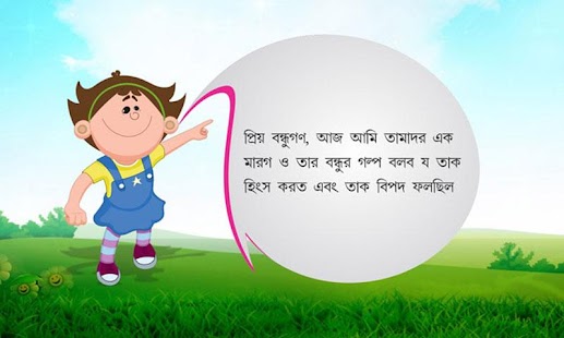 Free Bengali Kids Story By Pari :03 APK for PC