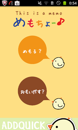 【免費工具App】めもちょーひよこ-APP點子