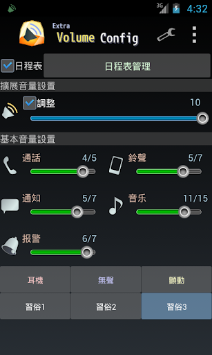 ExtraVolumeConfig 音量微調