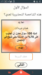 إشارات وآولويات المرور Screenshots 15