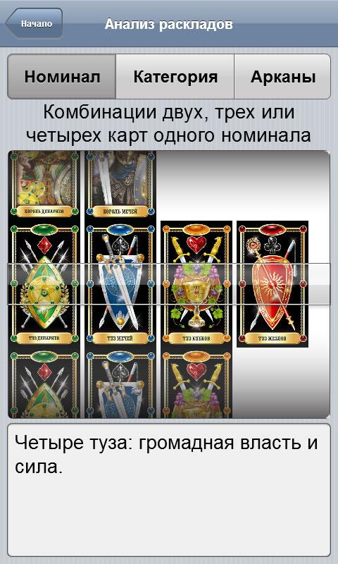 Справочник Таро PRO Screen 2