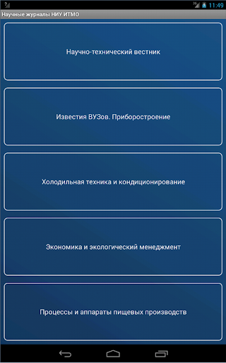 【免費教育App】Научные журналы ИТМО-APP點子