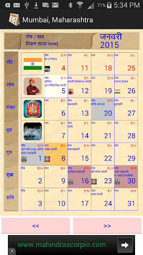 【免費生產應用App】Hindu Calendar-APP點子