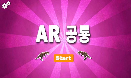 AR 공룡