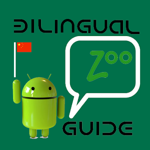 Bilingual Guide-Singapore Zoo