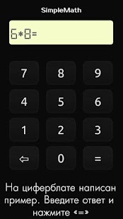 SimpleMath: арифметика Screenshots 0