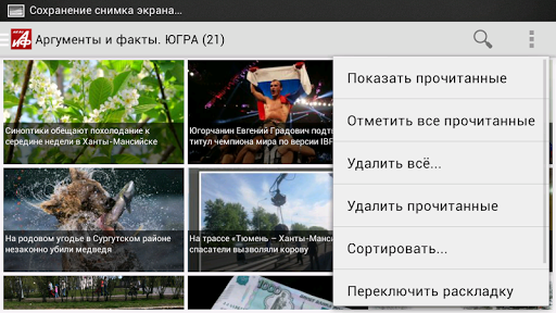 【免費新聞App】Новости Сургута и Югры-APP點子