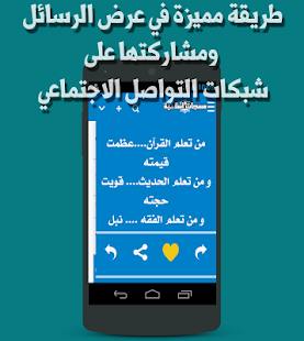 How to get مسجات اسلامية 1.1 mod apk for bluestacks
