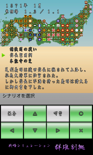 【免費模擬App】戦略シミュレーション　群雄割拠　無料版-APP點子