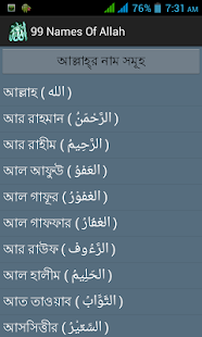 99 Names Of Allah (Bangla) Screenshot