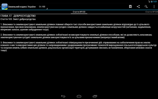 免費下載書籍APP|Земельний кодекс України+++ app開箱文|APP開箱王
