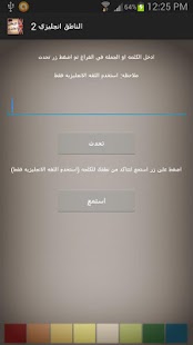 How to install الناطق انجليزي 2 1.0 unlimited apk for bluestacks