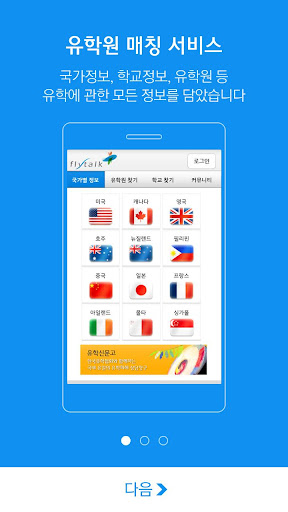 免費下載教育APP|플라이톡 - 유학,어학연수 학교 정보 및 유학원 모음 app開箱文|APP開箱王